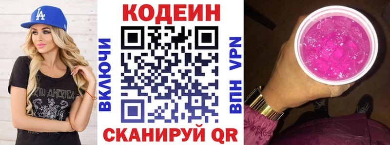 Codein напиток Lean (лин)  Унеча 
